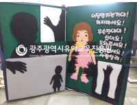 성폭력 매직가방 사진